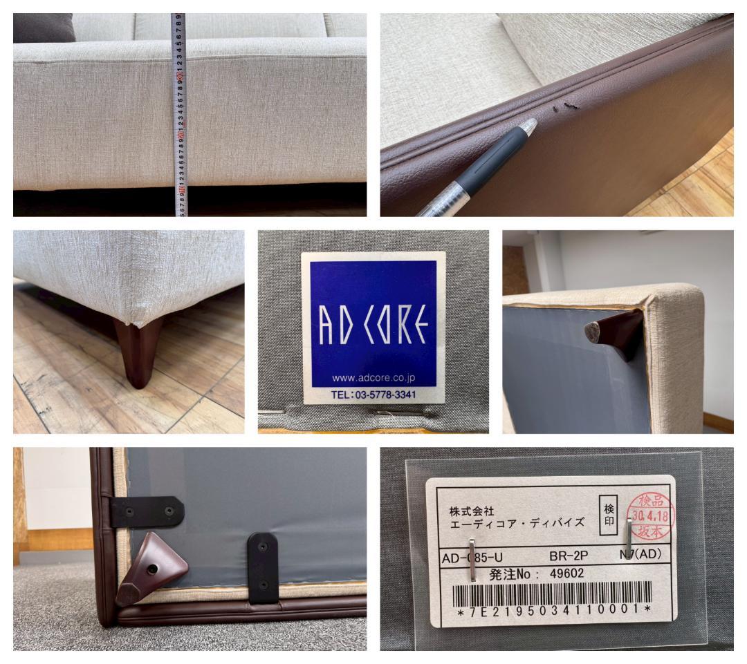 T7527☆美品☆AD COREエーディコア☆110万☆パンネロ☆カウチソファ☆