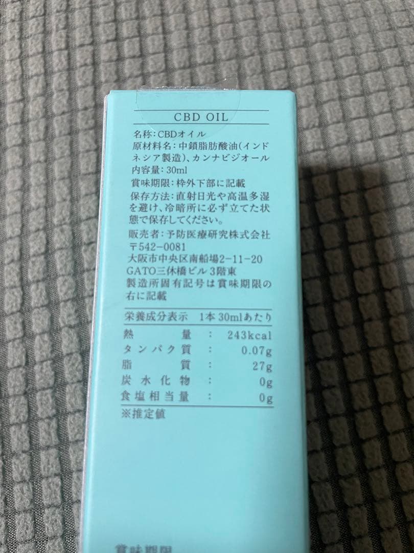 PREMIUM CBDオイル