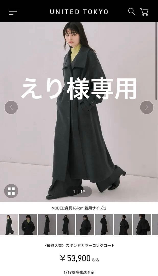 UNITED TOKYO スタンドカラーロングコート　BLACKサイズ1