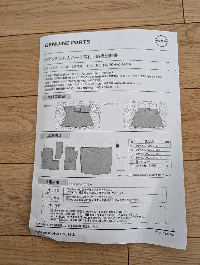 超メルカリ市開催限定エクストレイルT33 2列シート用ラゲッジマット　キズあり
