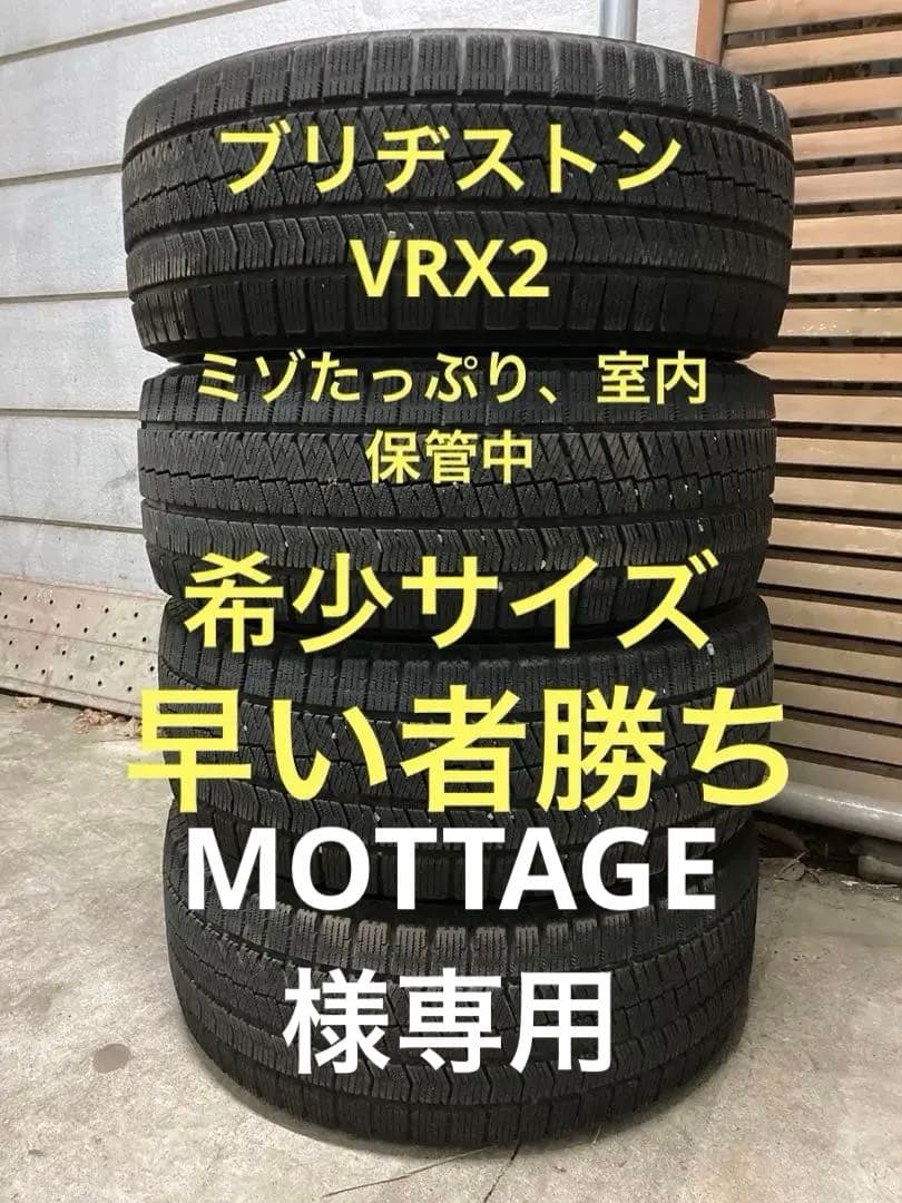 MOTTAGE 冬タイヤVRX2 215/55R16 4本セット①