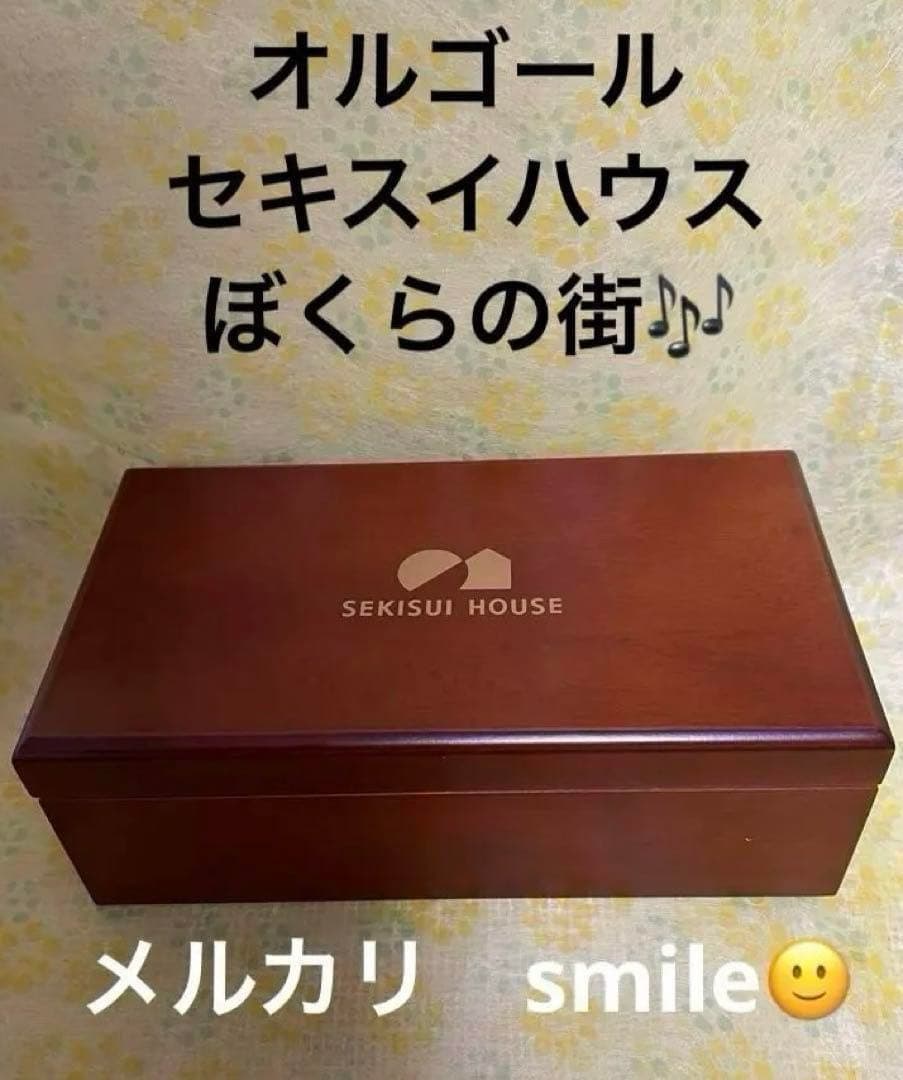 名曲❤️オルゴール 積水 ❤️セキスイ ハウス ジュエリーBOX(小物入れ)フォト