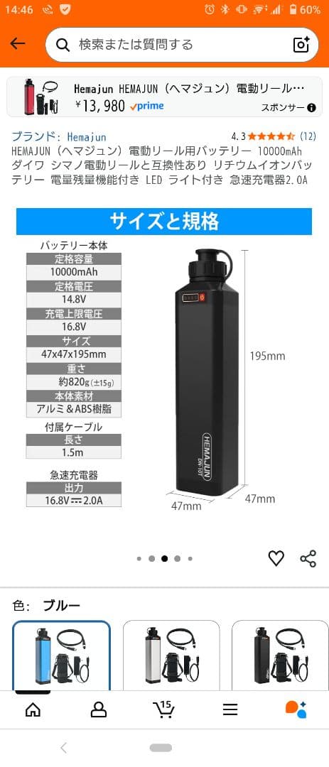 Shimano ForceMaster 3000 電動リール