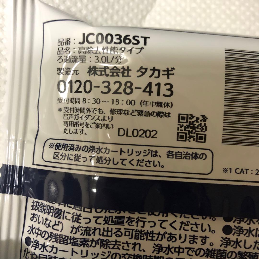 にゃんこタカギ 浄水器交換カートリッジ JC0036ST 3本セット