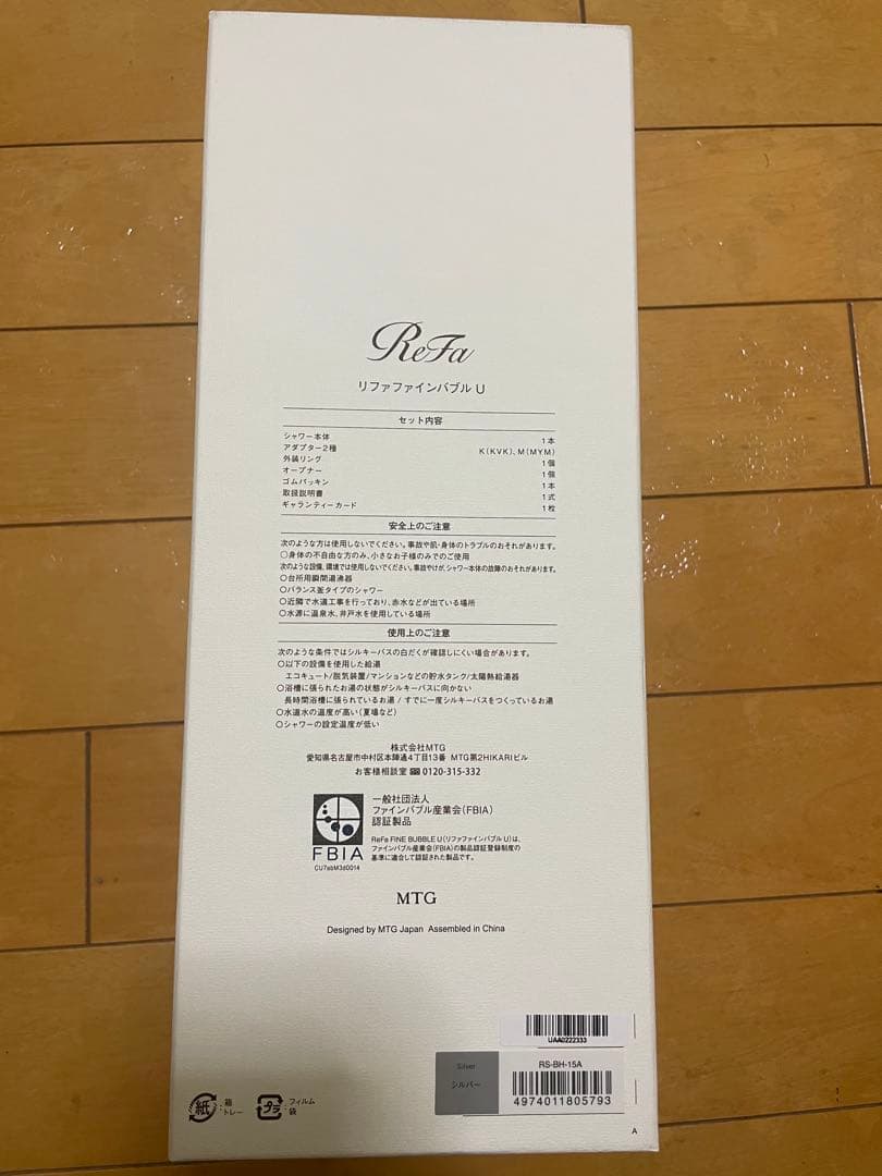 新品未使用 ReFa ファインバブル U シルバー