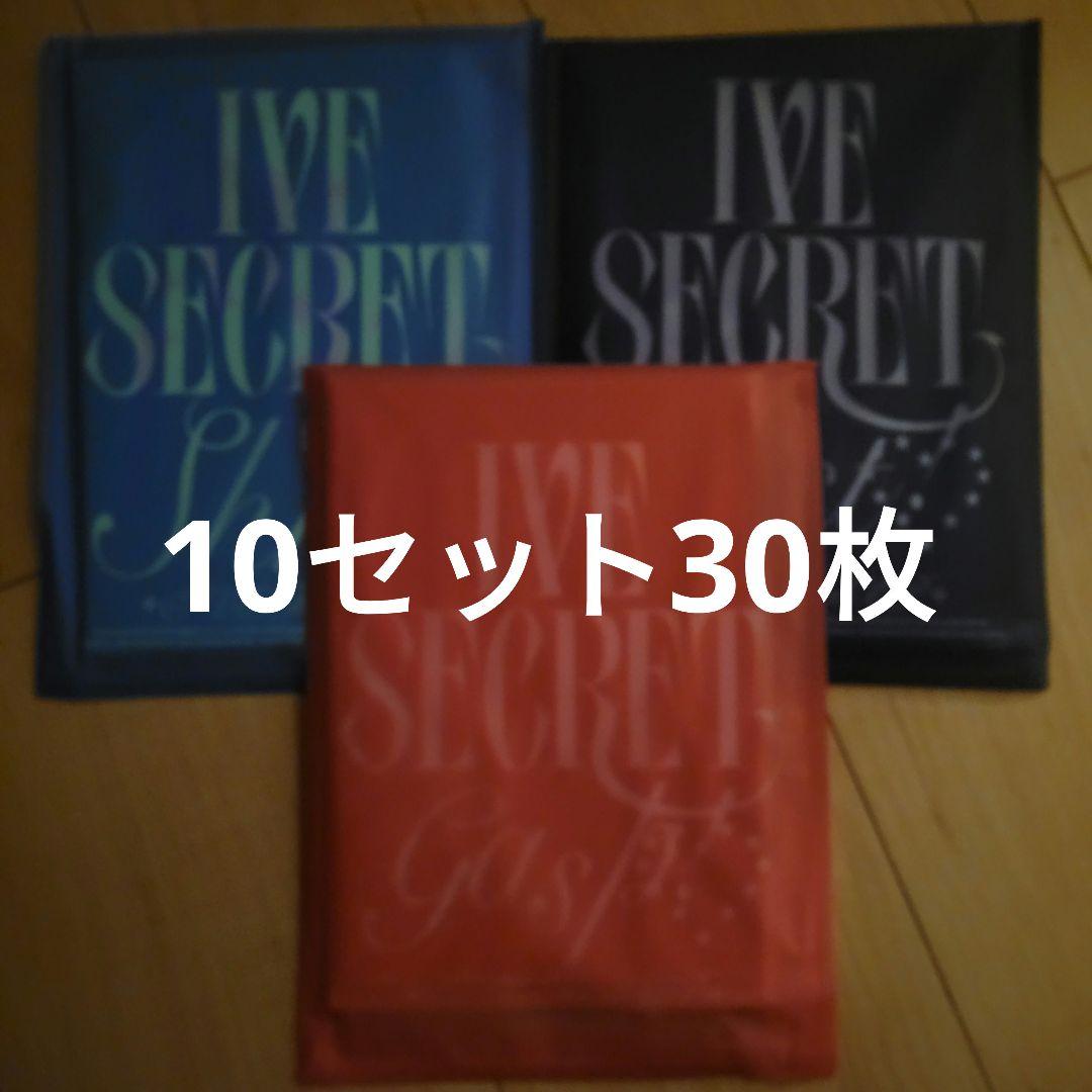 ive secret アルバム 30枚 セット