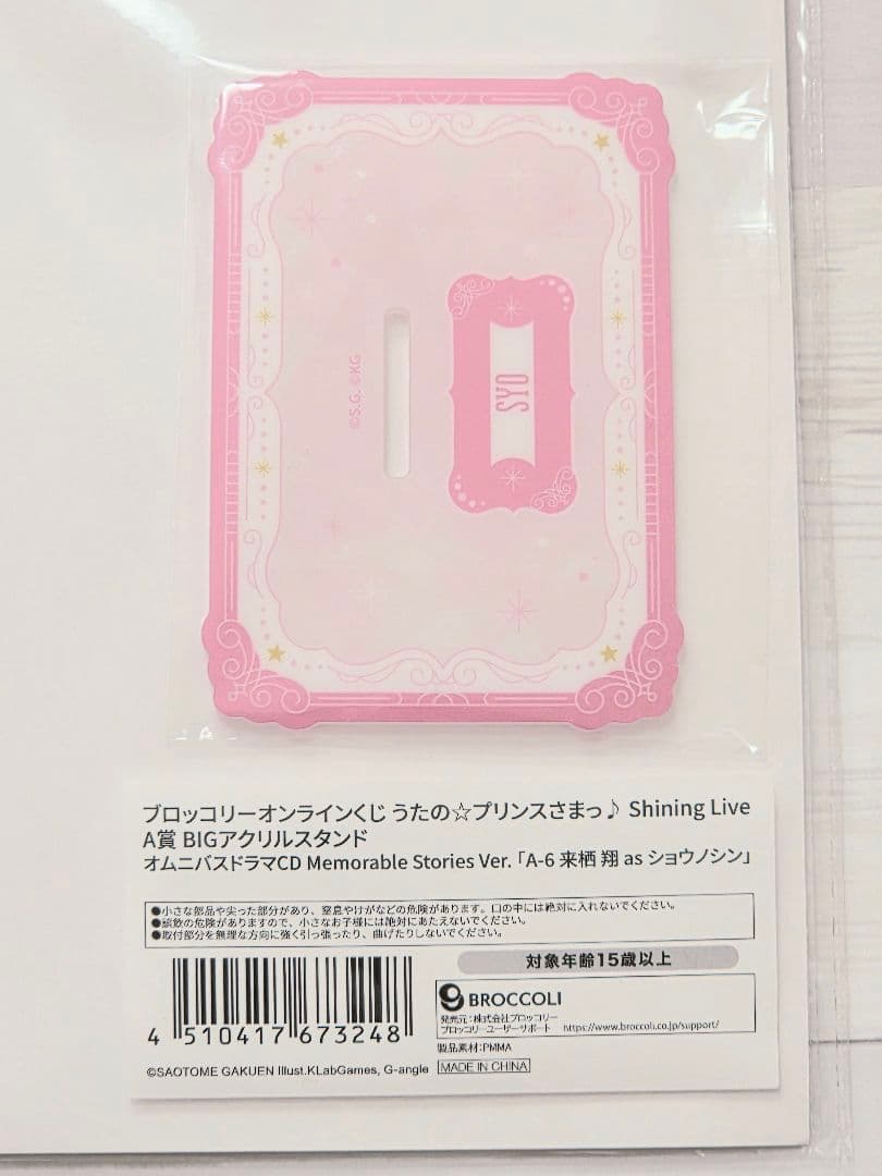 ✽うたプリ✽　来栖翔　A賞　BIGアクリルスタンド　ブロッコリーオンラインくじ