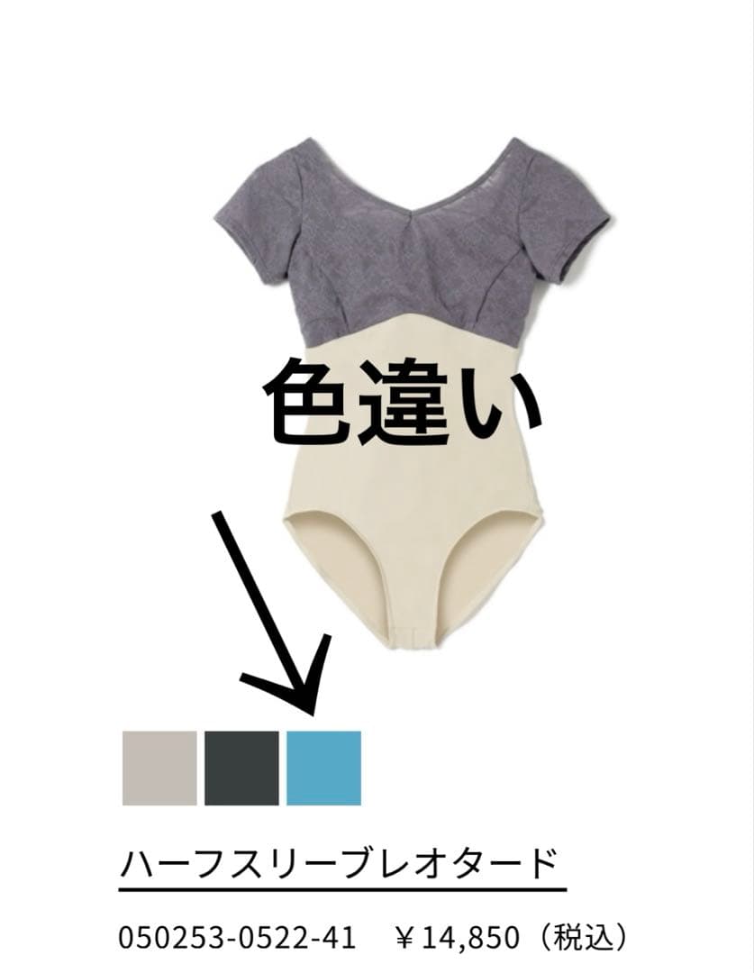 チャコット ハーフスリーブ レオタード