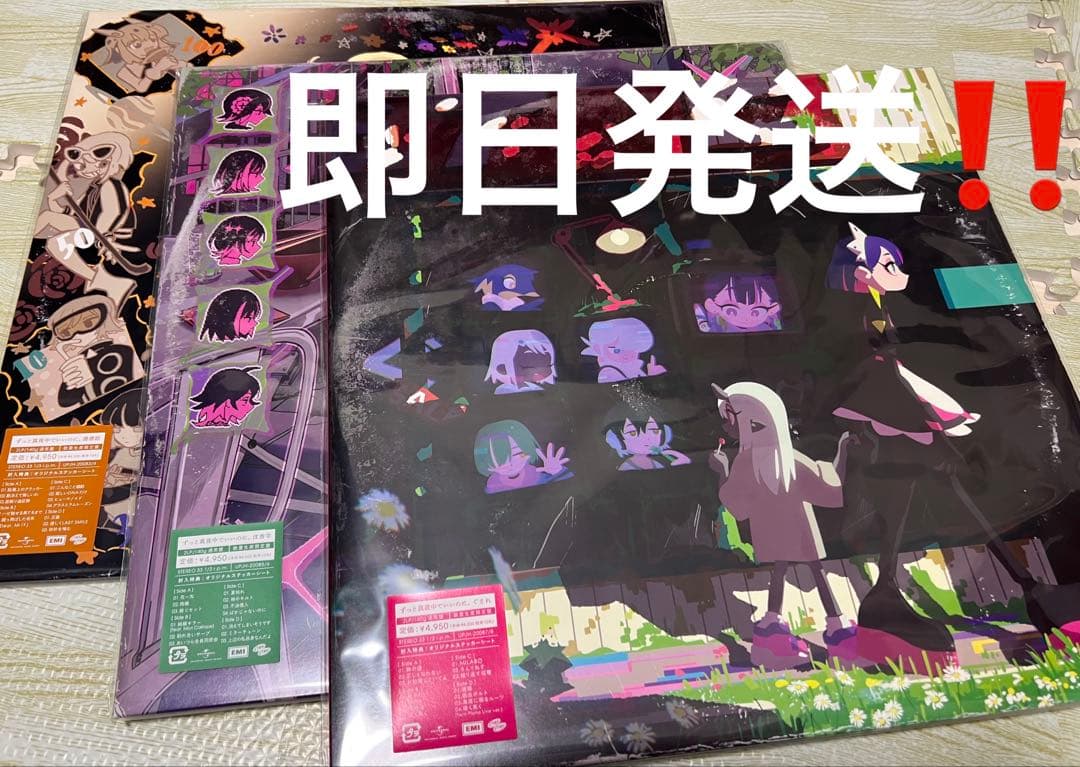 ずっと真夜中でいいのに。「潜潜話」「ぐされ」「沈香学」アナログレコード盤セット