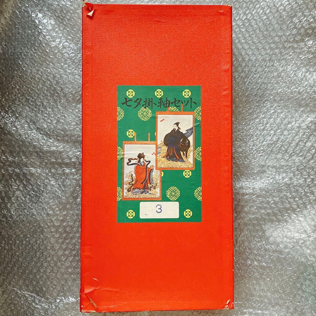 七夕掛け軸セット　箱付き