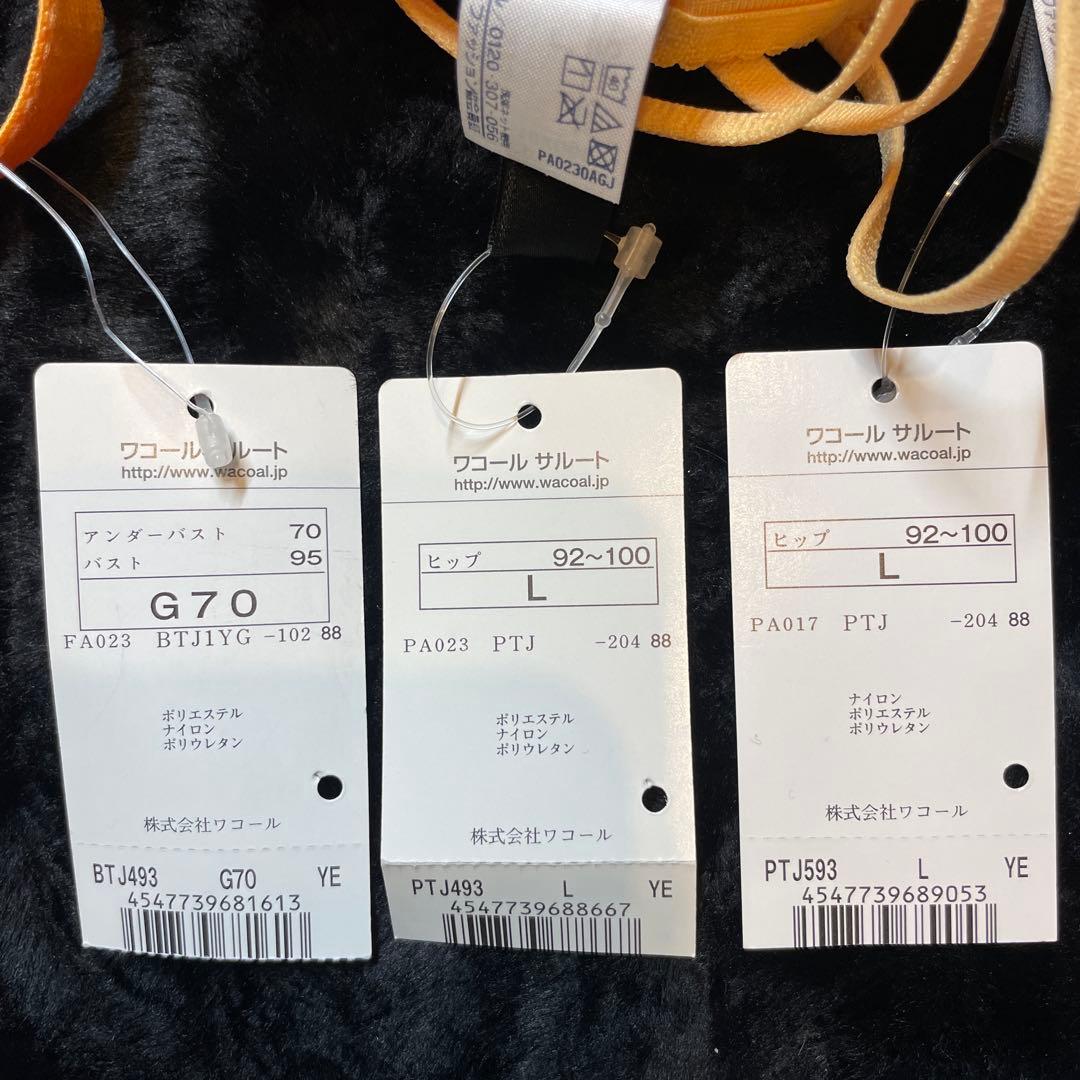 ワコール サルート93 : ブラG70 ソングL (ショーツL変更可) ⭐️新品