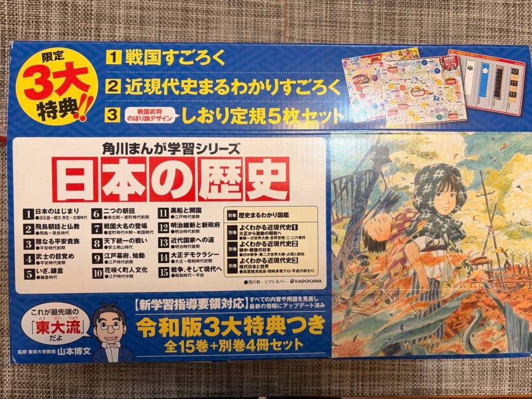 角川まんが学習シリーズ 日本の歴史 全15巻+別巻4冊セット 令和版特典おまけ