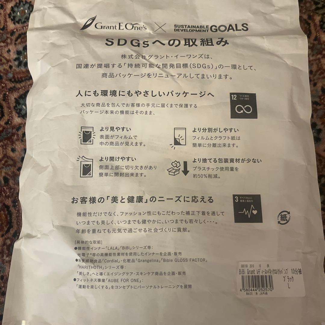 BiBi Grant レギュラー・スムース・カップル・ハンソン L ブラック