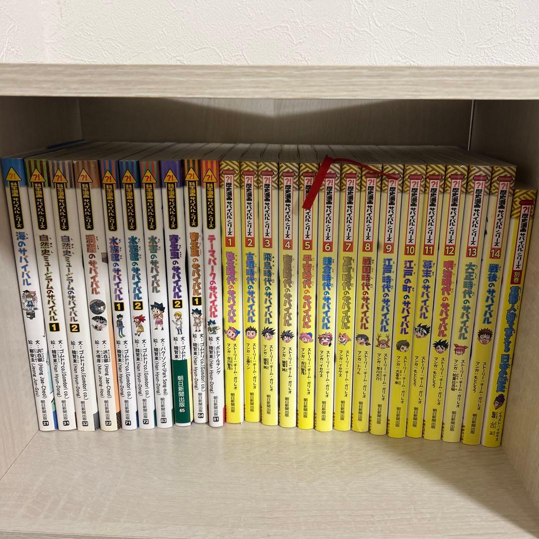 歴史漫画サバイバルシリーズ　通史編14冊＋関連本11冊