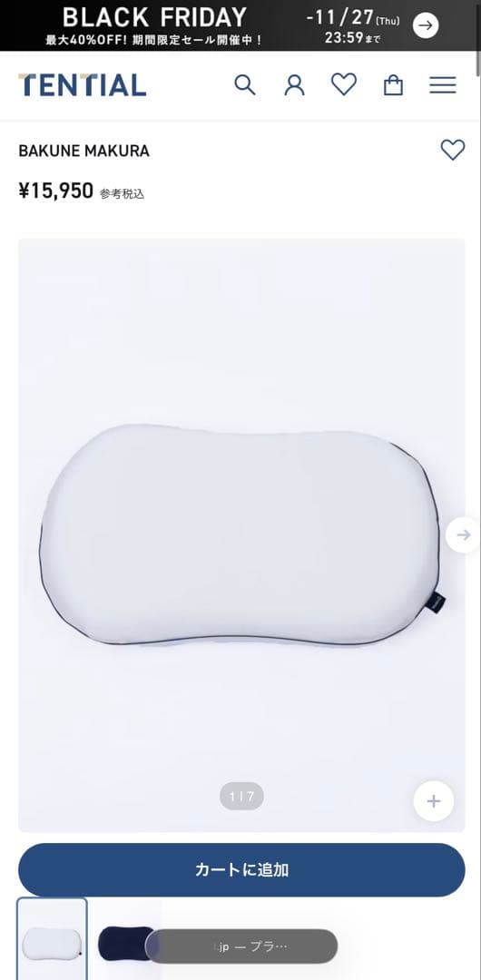⭐︎TENTIAL BAKUNE MAKURA ホワイト　ネイビー
