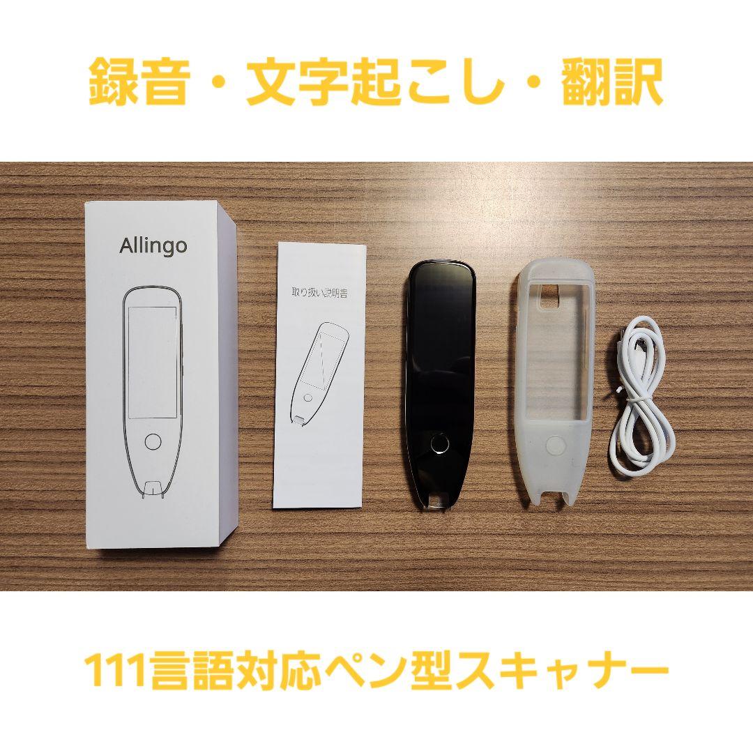 【外箱あり】Allingo ペン型スキャナー BABEL-X