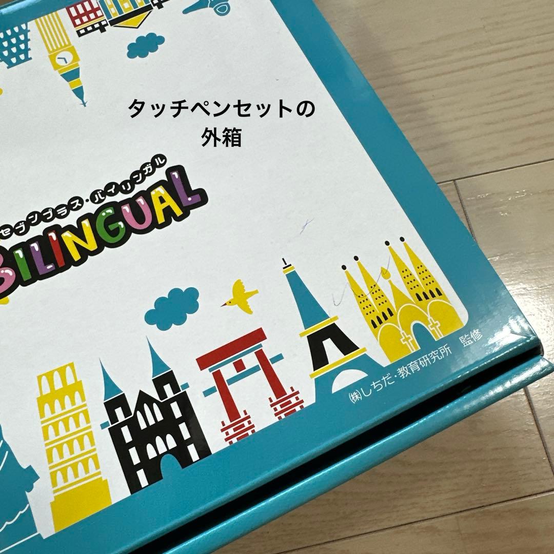 【ほぼ未使用】七田式　セブンプラスバイリンガル　タッチペン＆CDセット