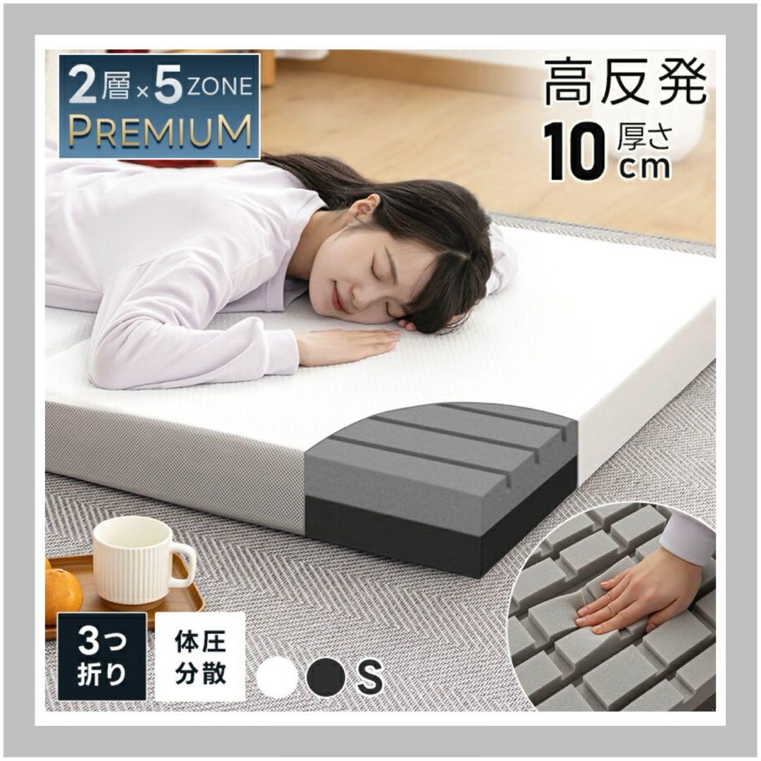 マットレス 高反発 シングル 2層構造 折りたたみ 寝返り 体圧分散 腰サポート