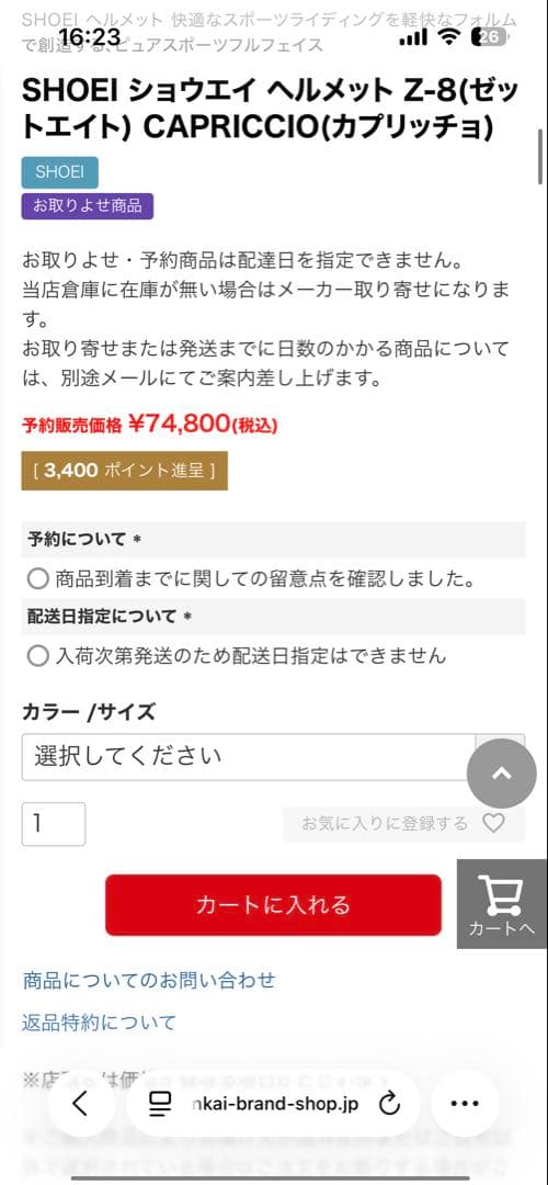 ただのひと SHOEI フルフェイスヘルメット、ビーコム付き