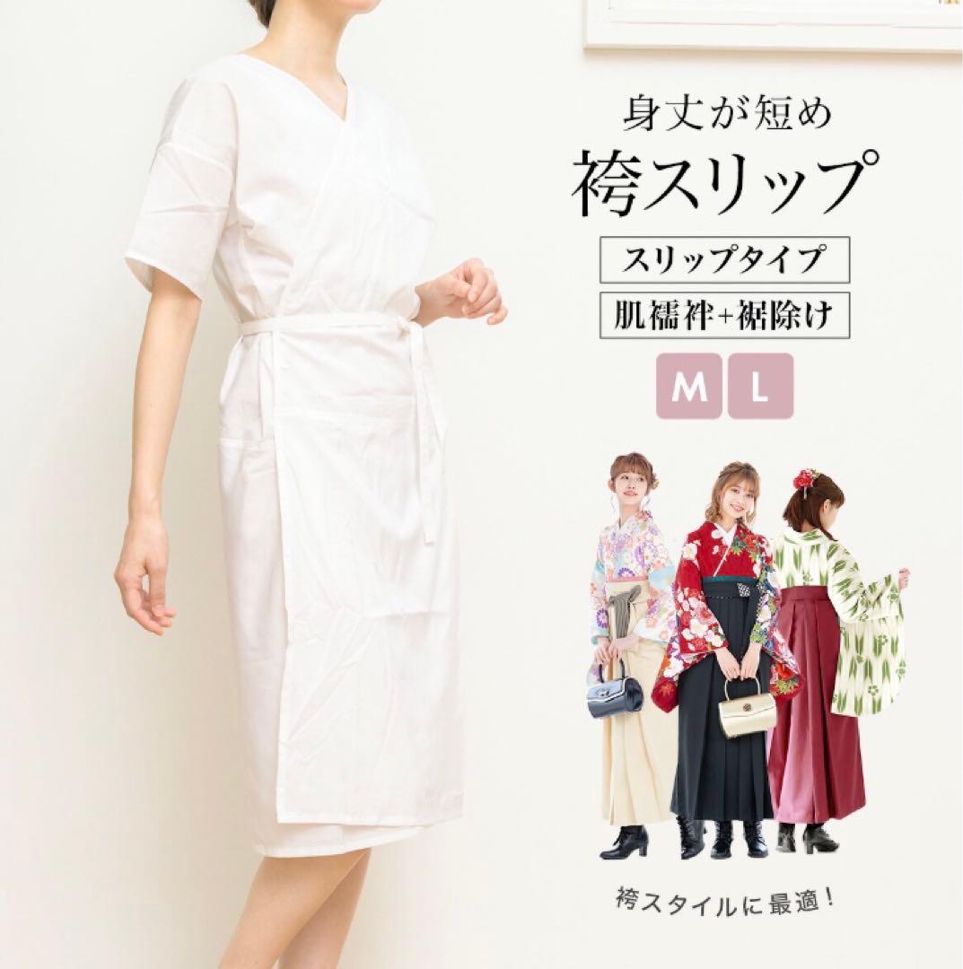 袴用下着付き　ピンクラテ　袴　卒業式　160