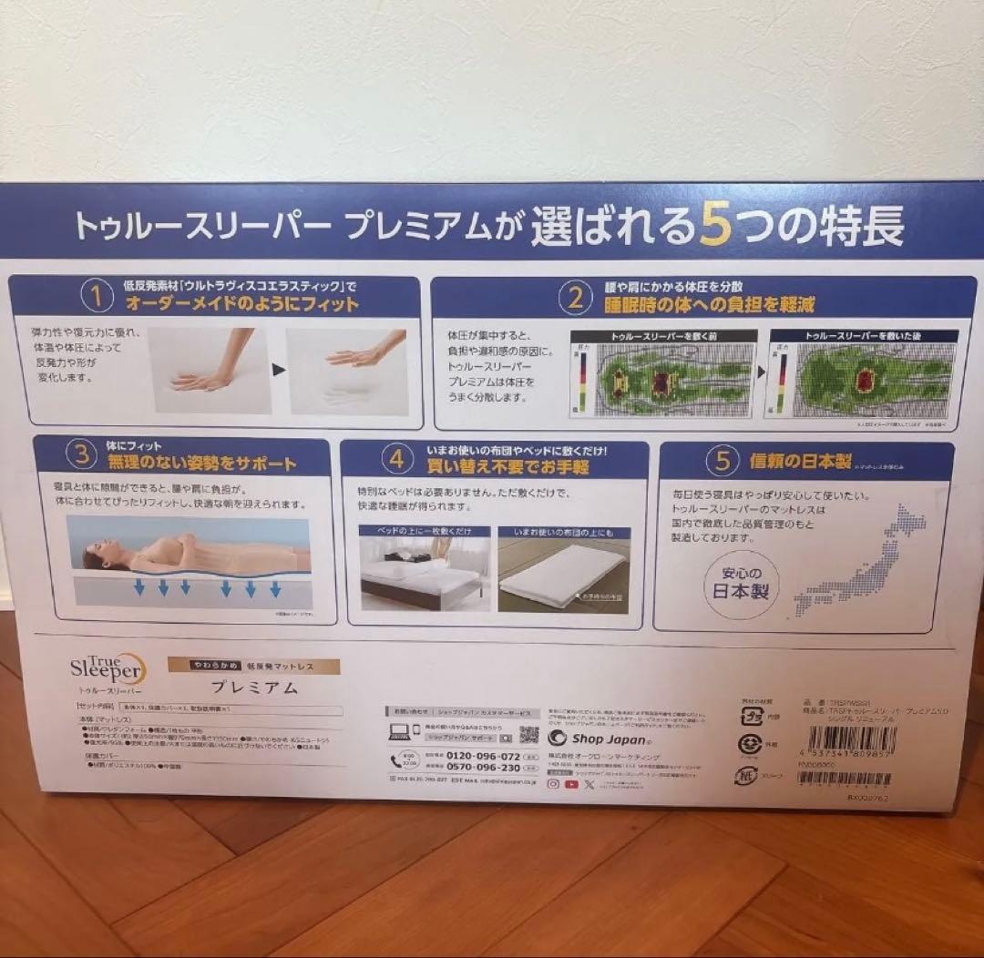 ハゲじいさん　トゥルースリーパープレミアム　シングル　低反発マットレス