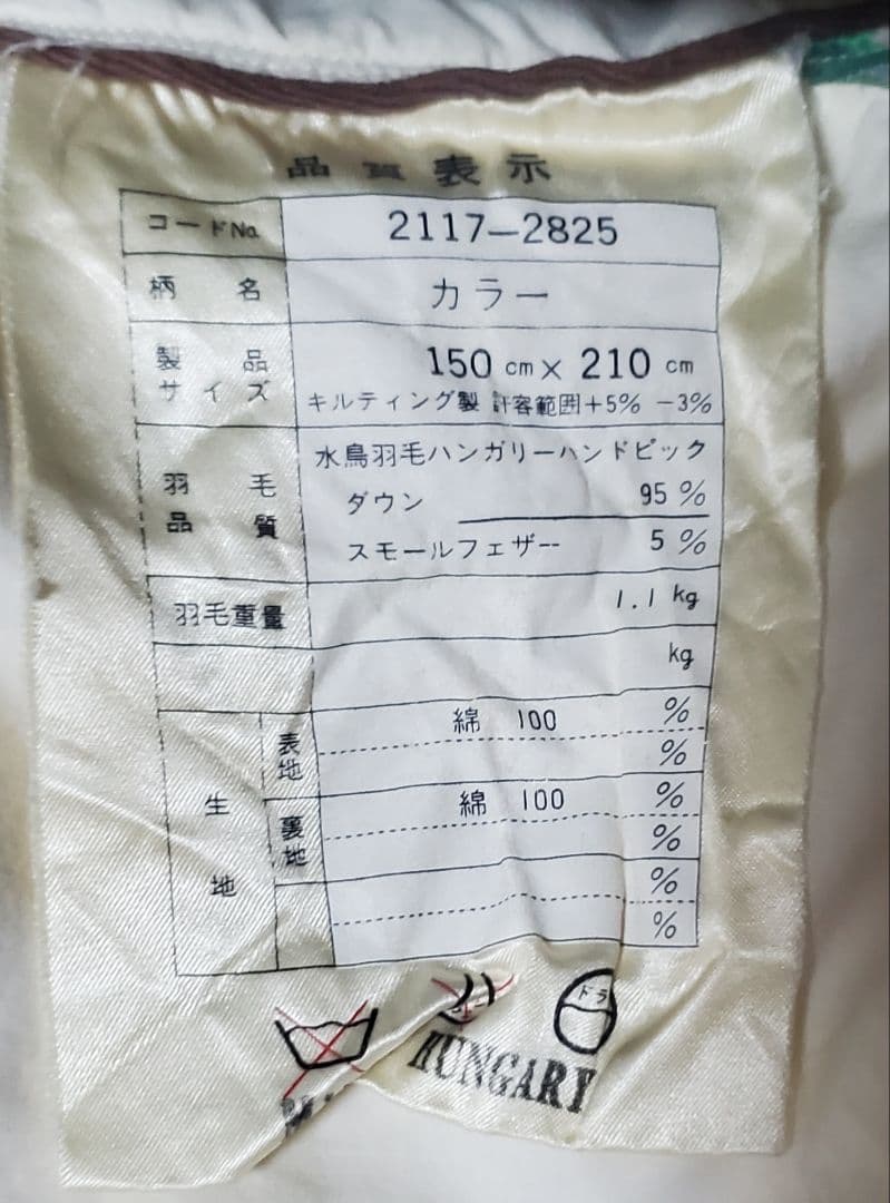 泰道リビング　MAAM 高級羽毛掛け布団