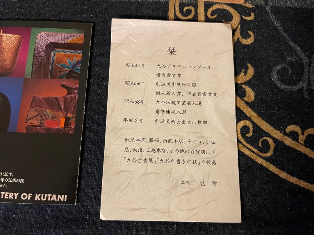 九谷焼・2代九谷古青・大型（花入花瓶花器）