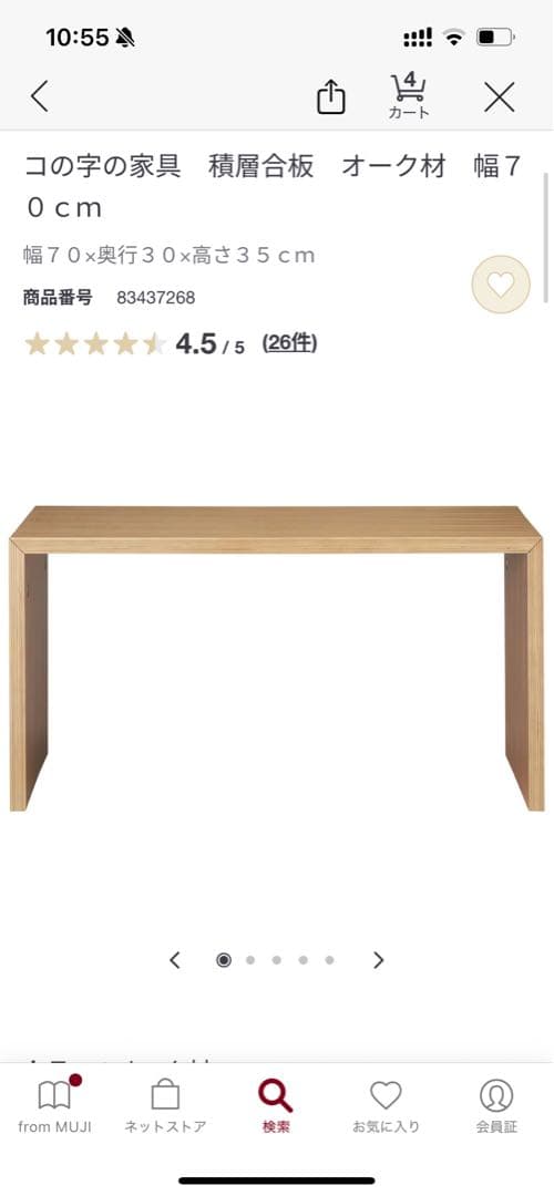 無印　コの字家具　テーブル　オーク材　2点セット
