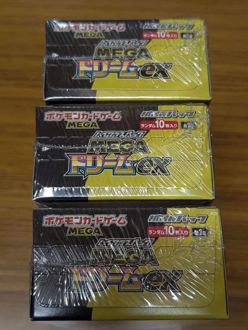 ハイクラスパックMEGAドリームex シュリンク付き 3BOX