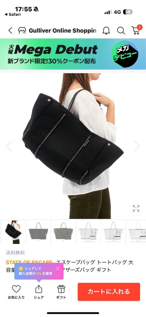 ステイトオブエスケープ　マザーズバッグ美品　黒