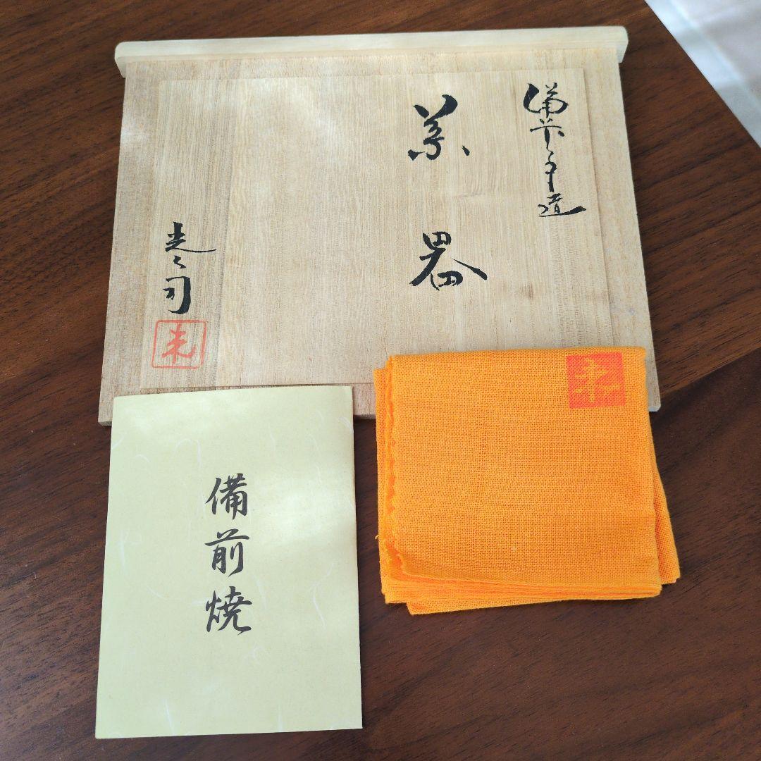 備前　入江光人司さんの茶器