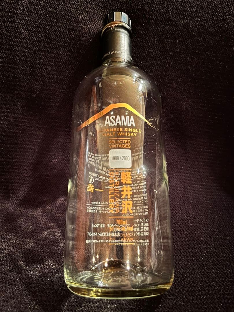 ASAMA　1999/2000 軽井沢DISTILLERY 空き瓶