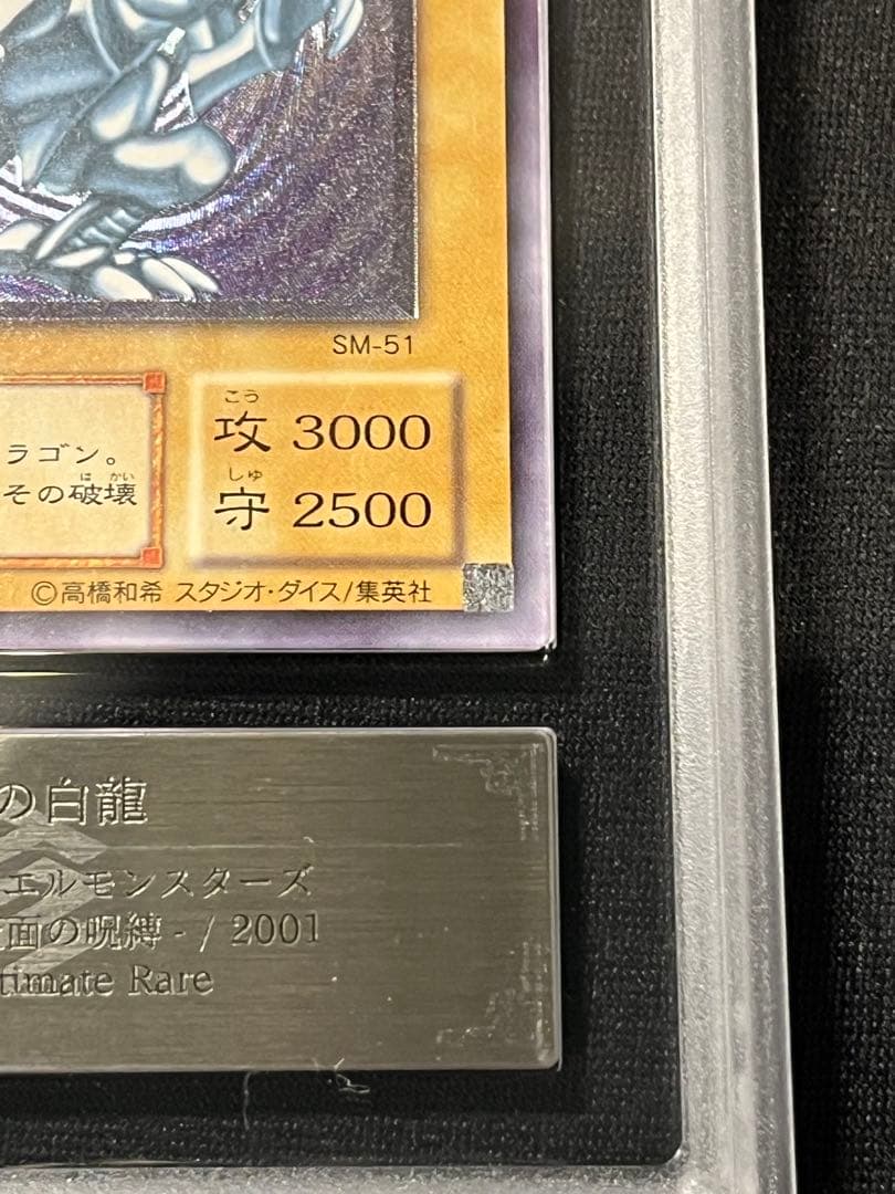 M*m様 青眼の白龍 レリーフ　遊戯王　ARS7
