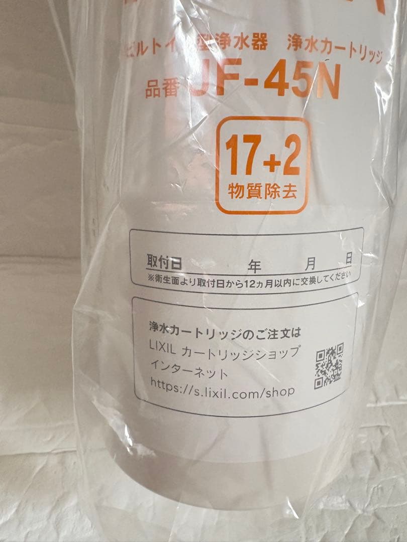 【新品未使用】LIXILINAX 浄水器カートリッジ JF45N17+2物質除去