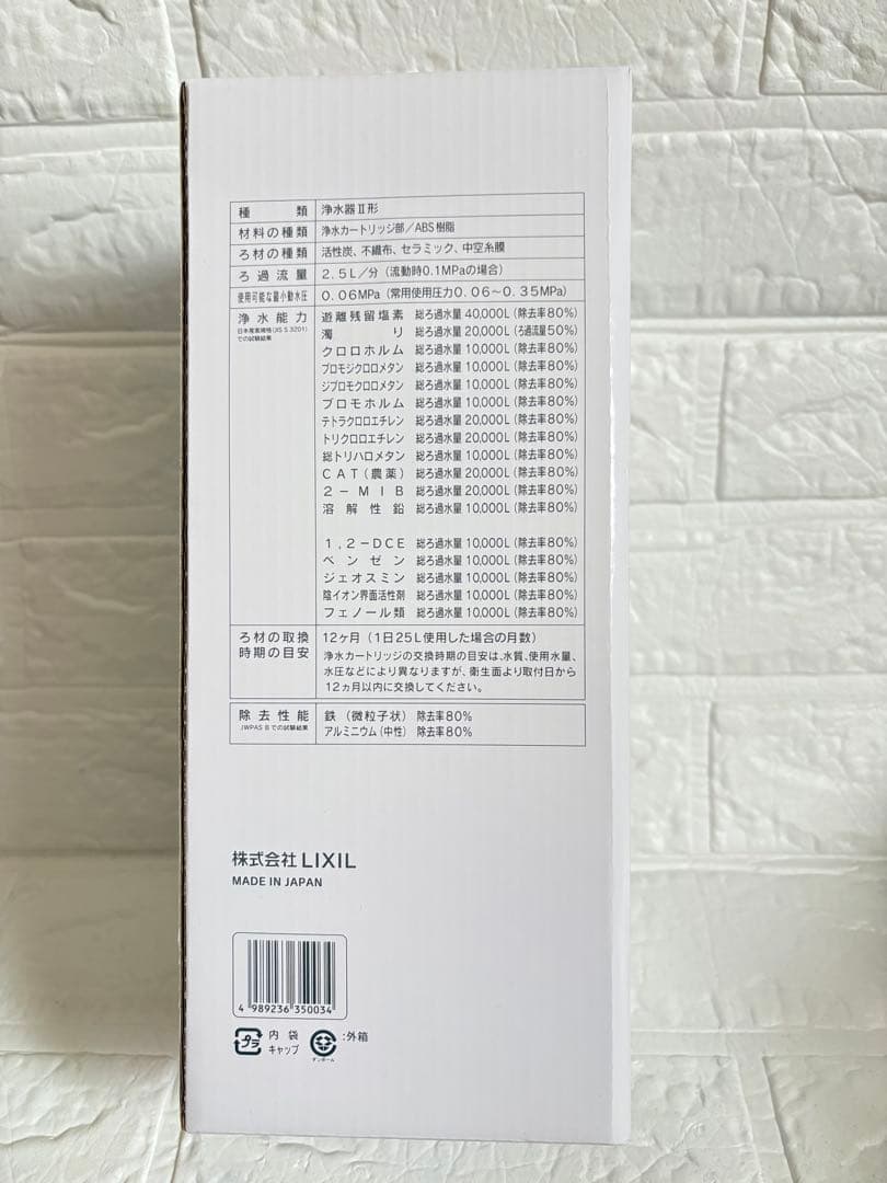 【新品未使用】LIXILINAX 浄水器カートリッジ JF45N17+2物質除去