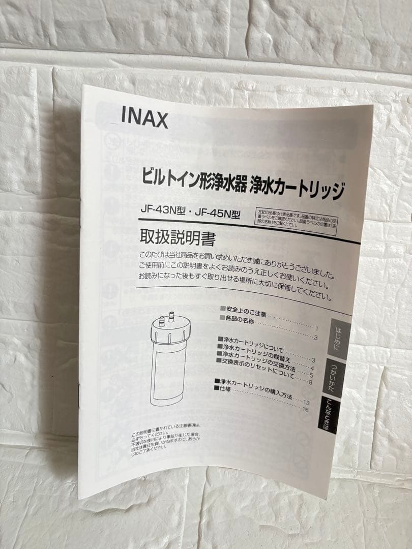 【新品未使用】LIXILINAX 浄水器カートリッジ JF45N17+2物質除去