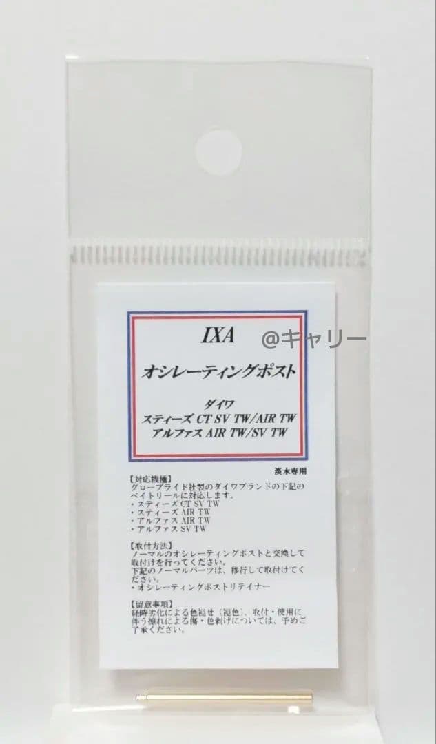 KTF IXA 25スティーズ LTD CT用 フィネススプール＆カラーパーツ