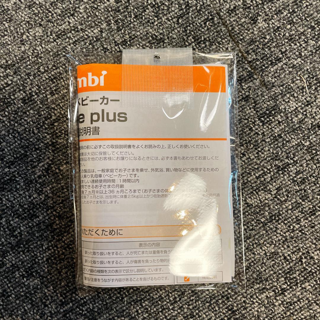 良品　Combi Acbee plus AO B型ベビーカー