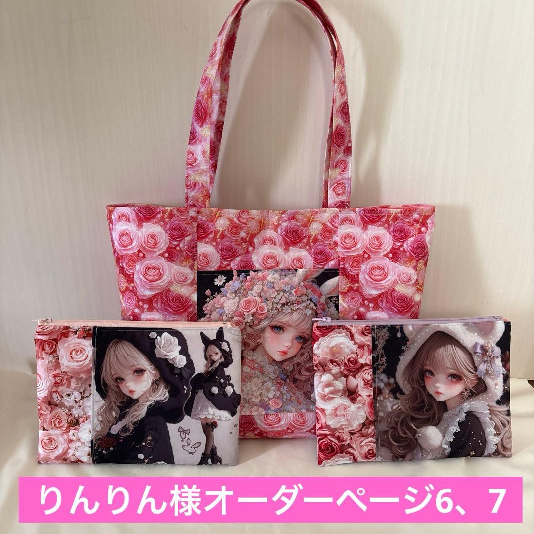 りんりん様オーダーページ7