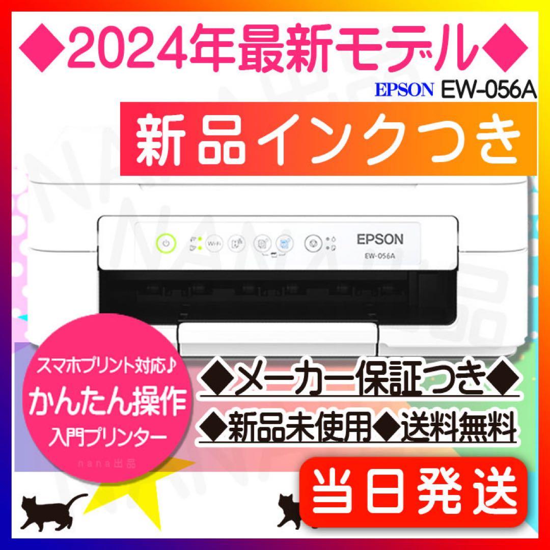 プリンター EW056 EW-056Aエプソン 新品 コピー機本体XD24