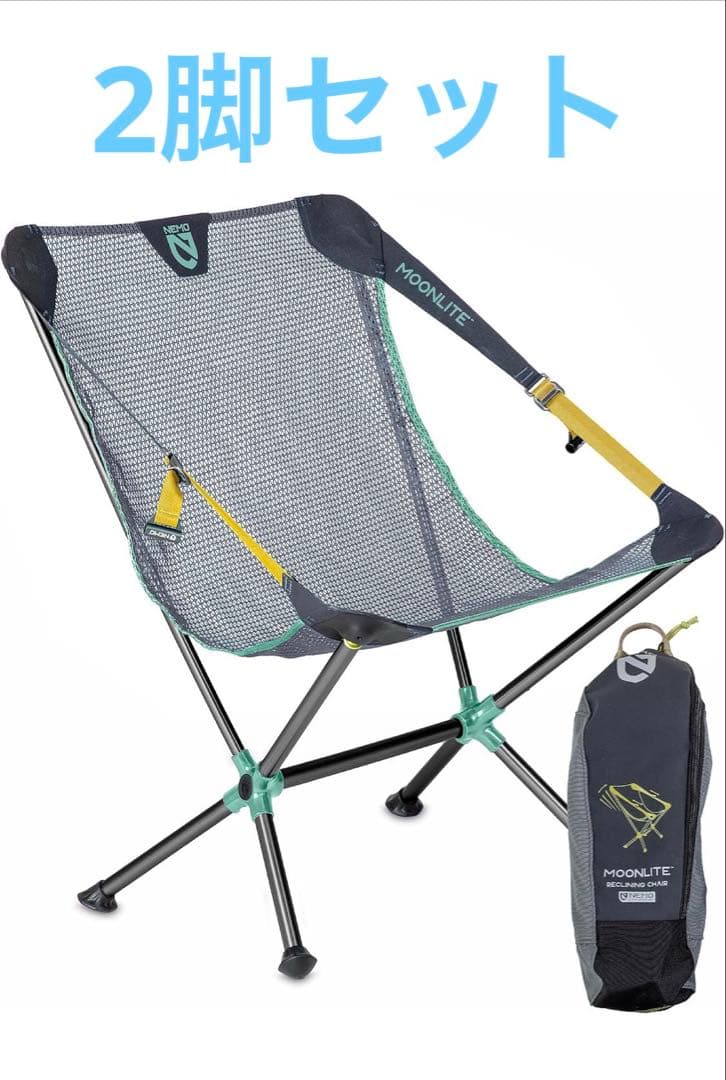【新品未使用】NEMOムーンライトリクライニングチェア　フォートレス　2脚セット