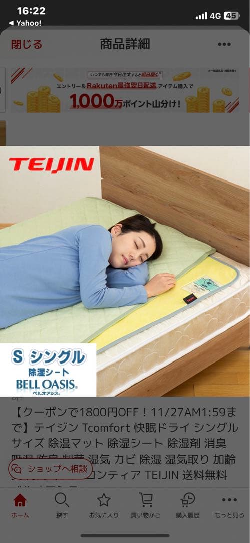 TEIJIN BELL OASIS シングルマットレス