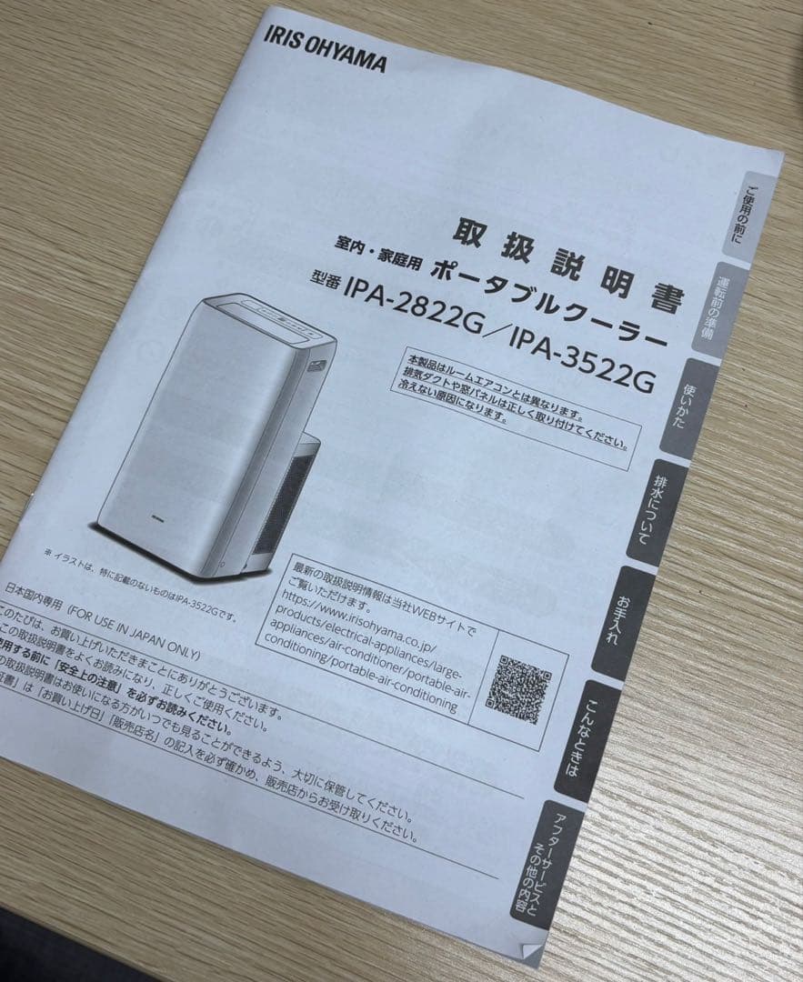 アイリスオーヤマ ポータブルクーラー IPA-2822G 7〜10畳 2022年
