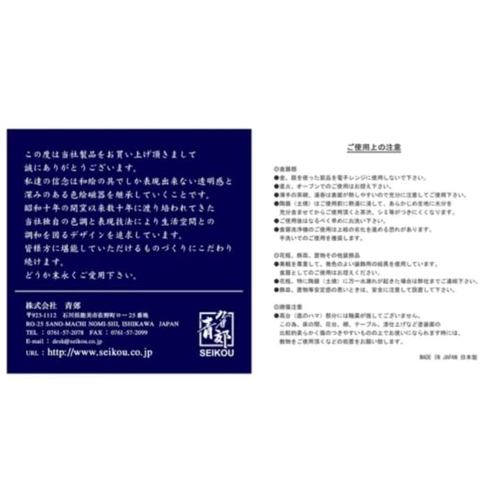 FEILER フェイラー　ハイジ　九谷焼　梅菊　新品未使用品