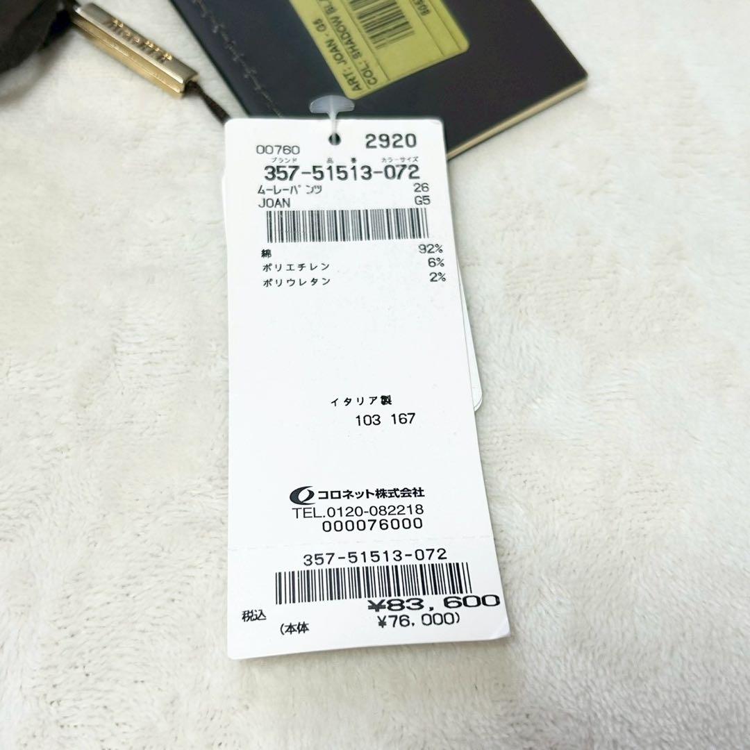 ★新品未使用★ムーレー　デニムパンツ　JOAN ジーンズ　26　紙タグ付き