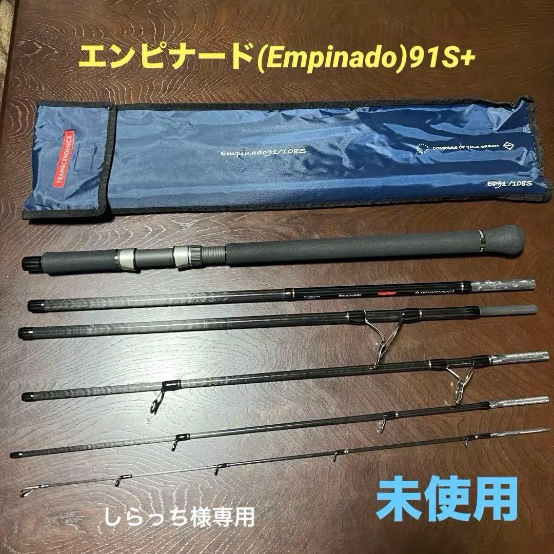 エンピナード(Empinado)91S+ Rev.2(6ピース)