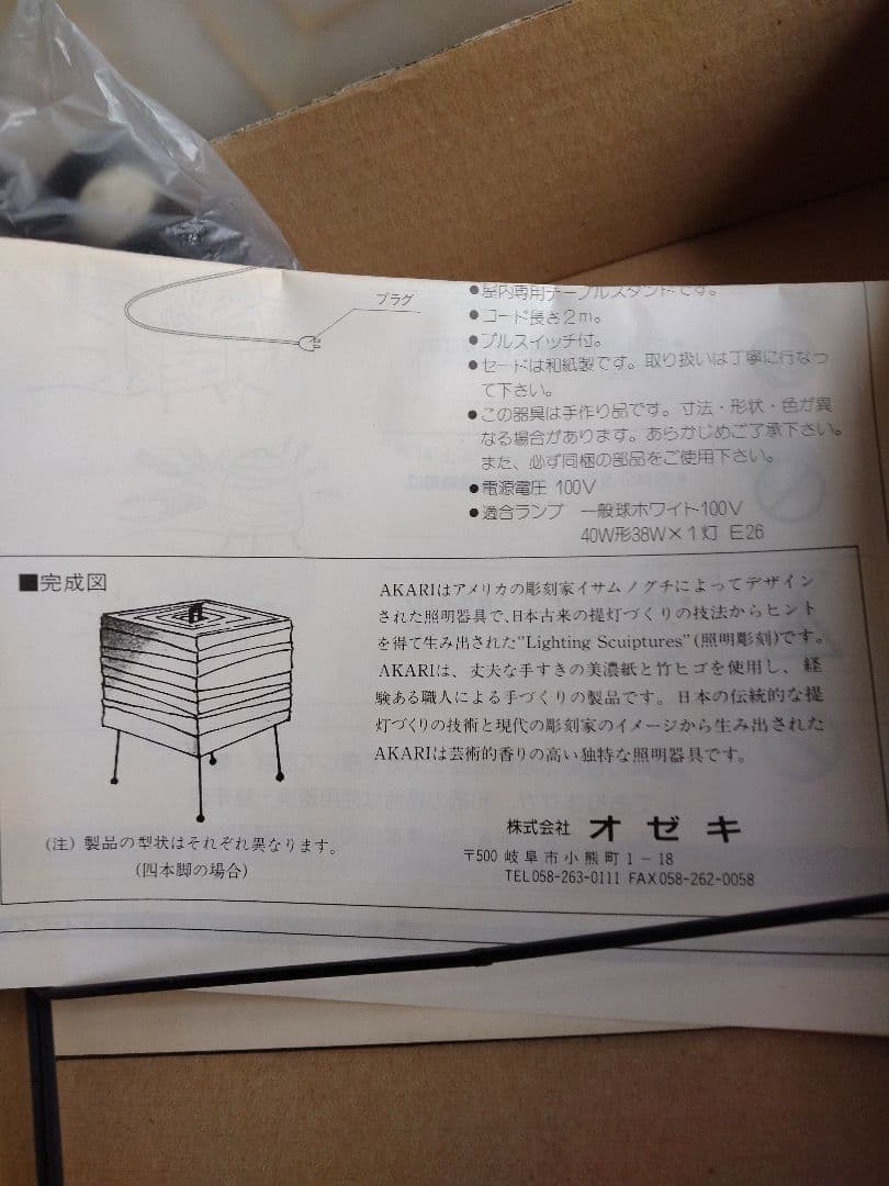 イサムノグチ AKARI 3X スタンドライト 和紙 照明