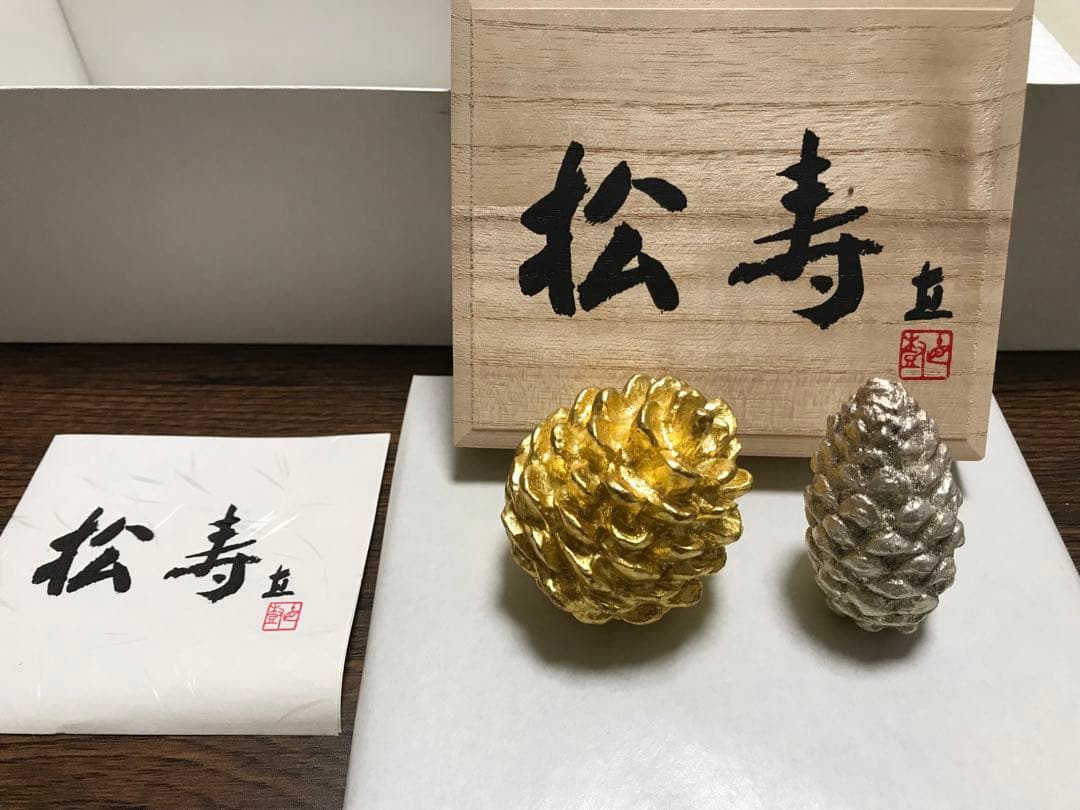 松ぼっくり置物　富永直樹　松寿