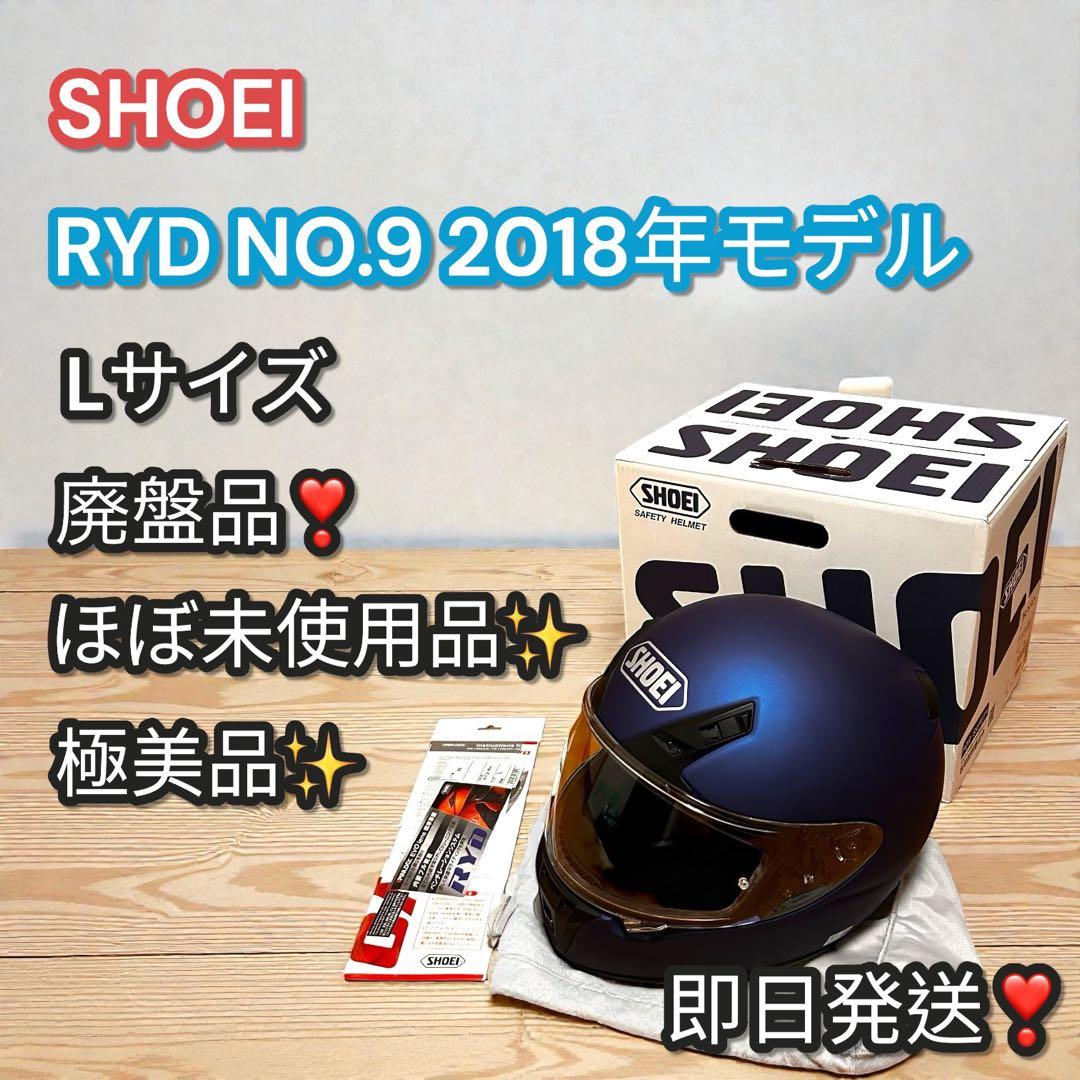 廃盤品❣️ほぼ未使用✨SHOEI RYD Lサイズ ヘルメット 2018年モデル