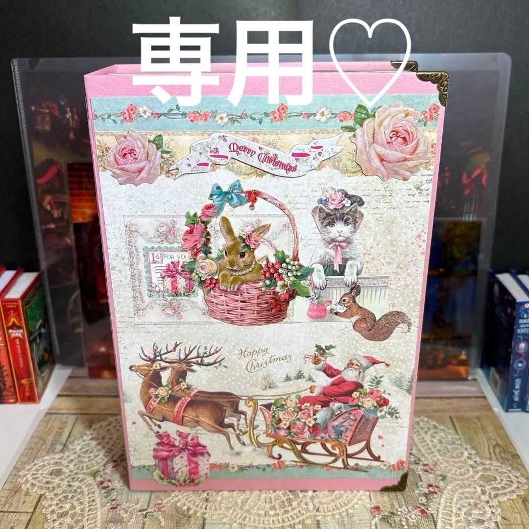 ４６７スタンペリア PINK CHRISTMASおすそ分けブック型収納ボックス